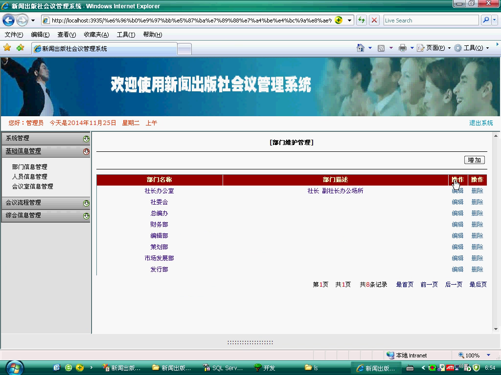 asp.net17284新闻出版社会议管理系统（无论文）